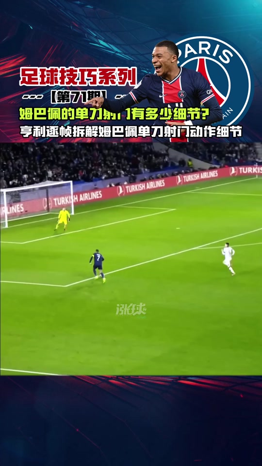 熊猫体育-姆巴佩连续二十场比赛得分超过爆冷，老鹰不断突破！赛场气氛高涨的简单介绍