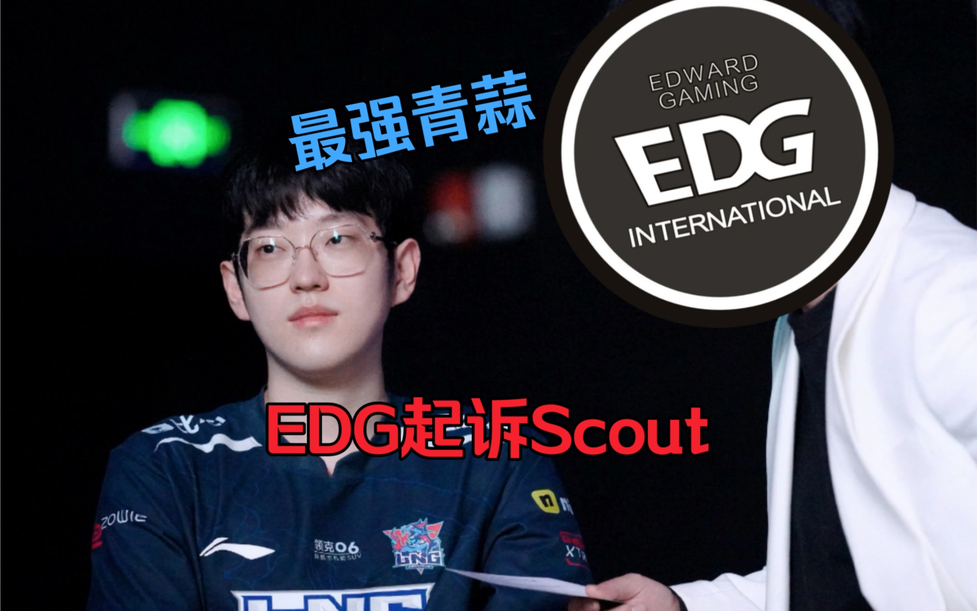 熊猫体育-关于Scout迎来七赛季高光表现，TES球迷沸腾！的信息