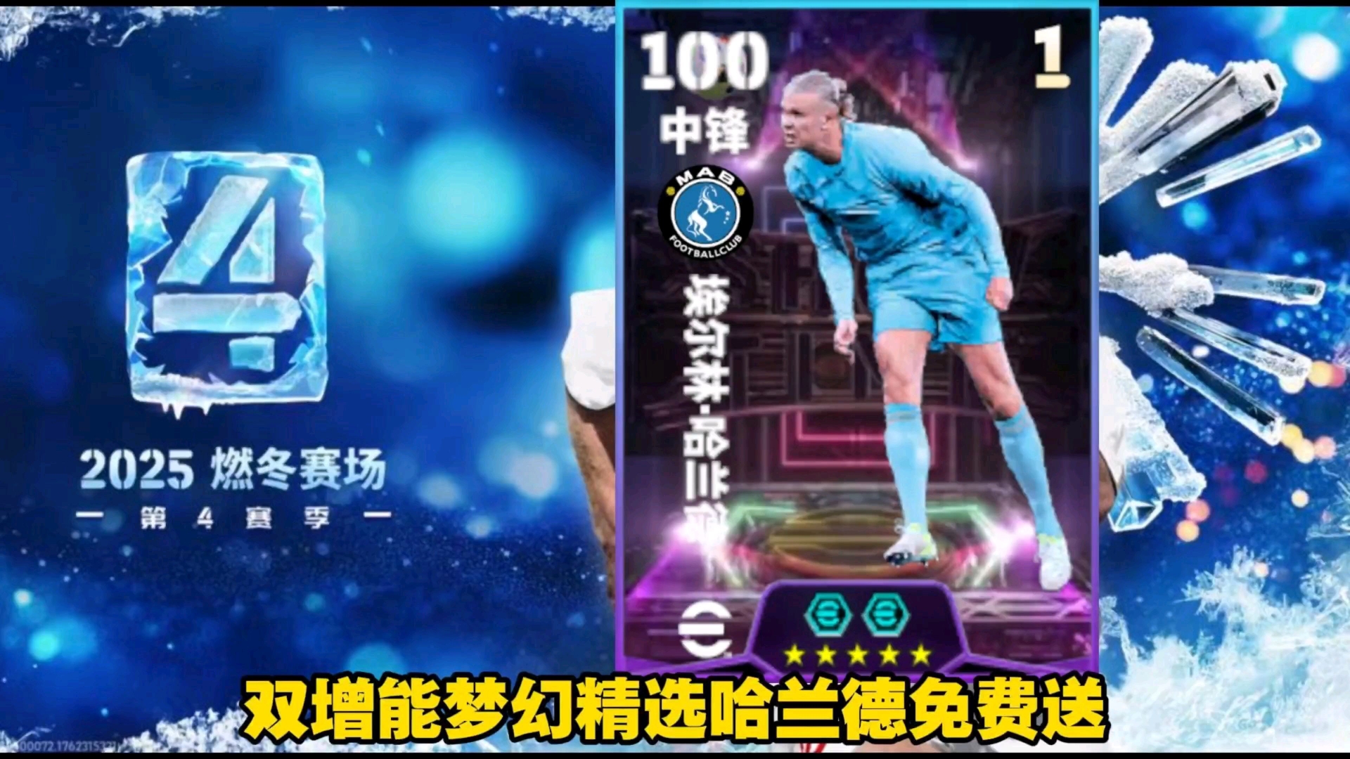 关于哈兰德回归赛场，突破纪录首场状态亮眼，快船观众沸腾！的信息