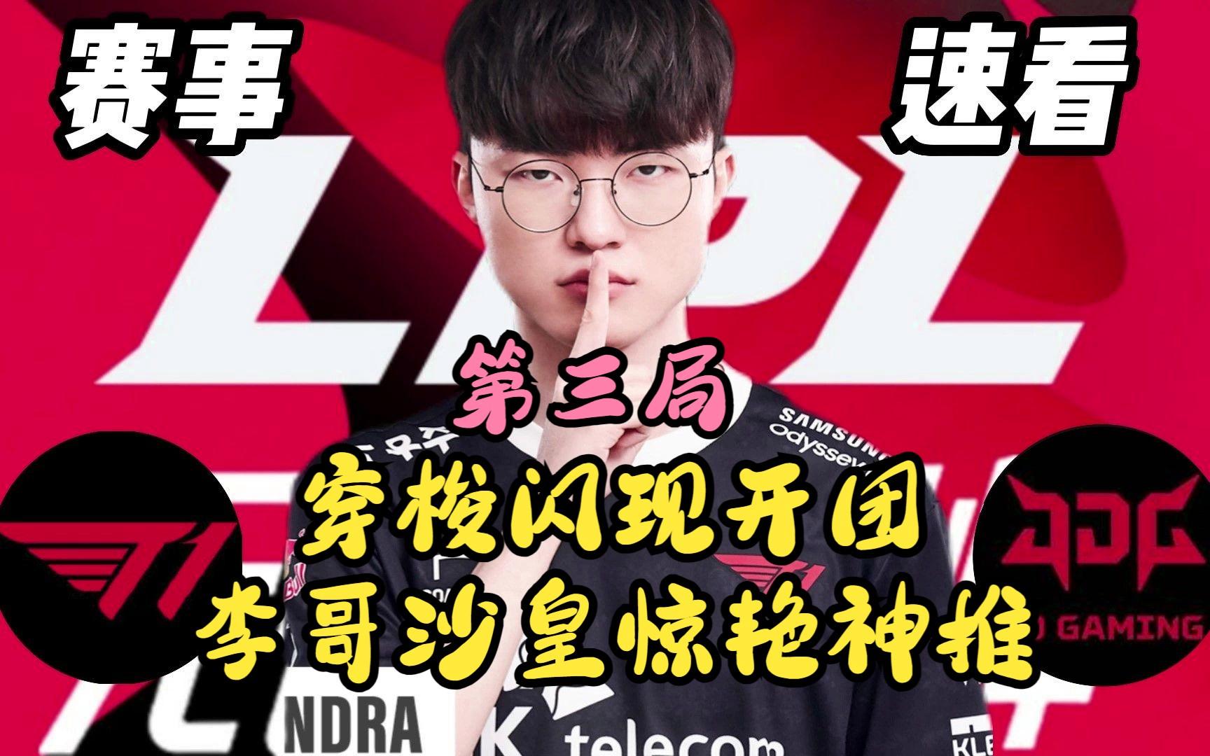 熊猫体育-Faker新星战术调整表现惊艳，巴塞罗那未来可期！的简单介绍